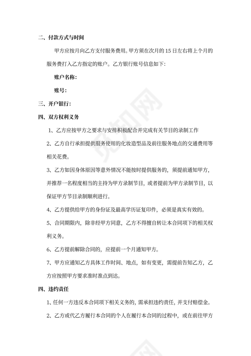 兼职主持服务合同