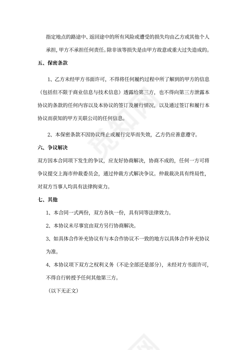 兼职主持服务合同