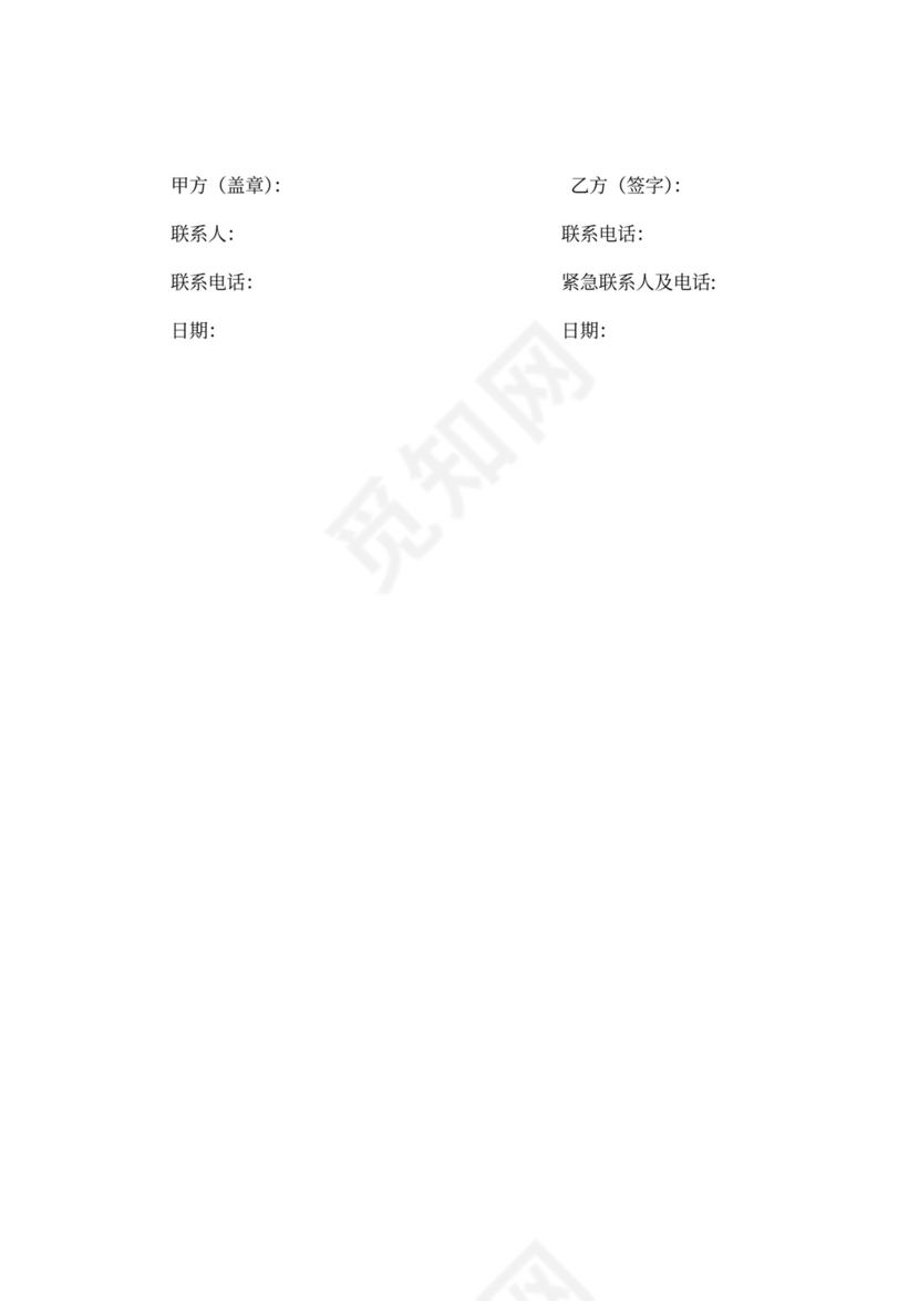 兼职主持服务合同