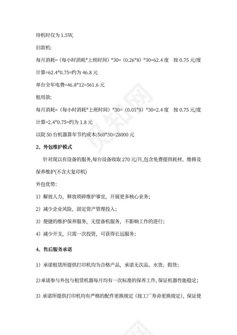 医院打印机外包服务方案示范文本
