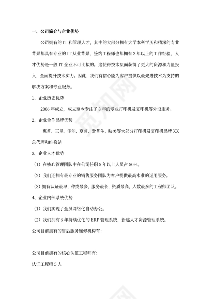 医院打印机外包服务方案示范文本