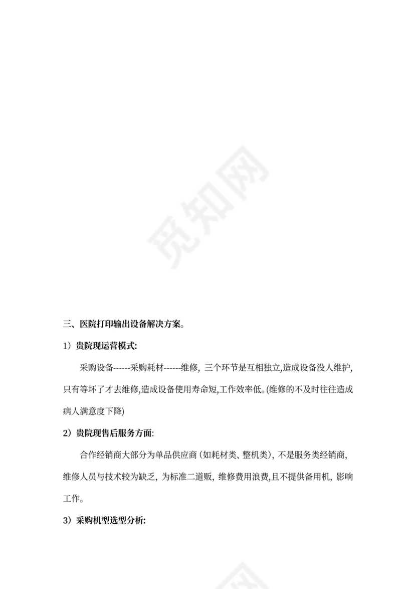 医院打印机外包服务方案示范文本