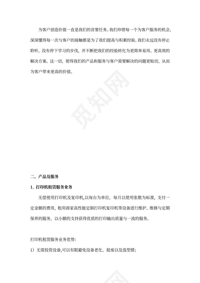 医院打印机外包服务方案示范文本