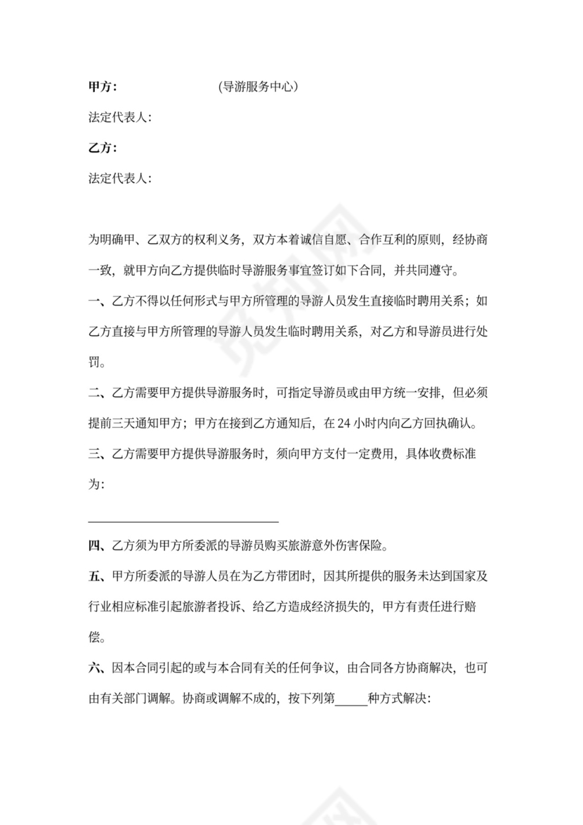 导游中介服务合同协议书范本