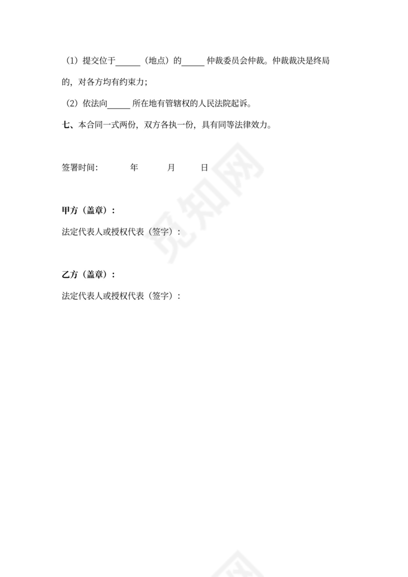 导游中介服务合同协议书范本