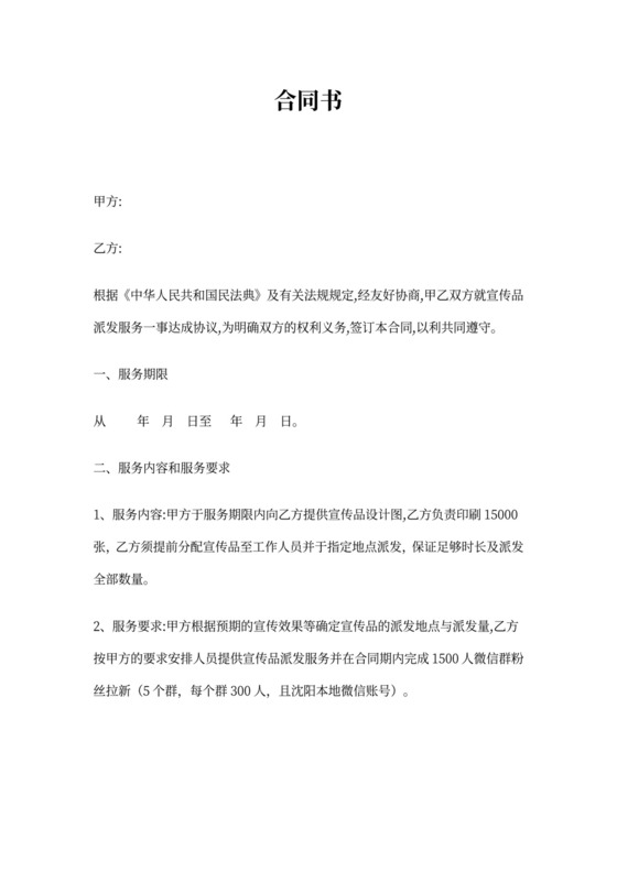 活动公司地推合同