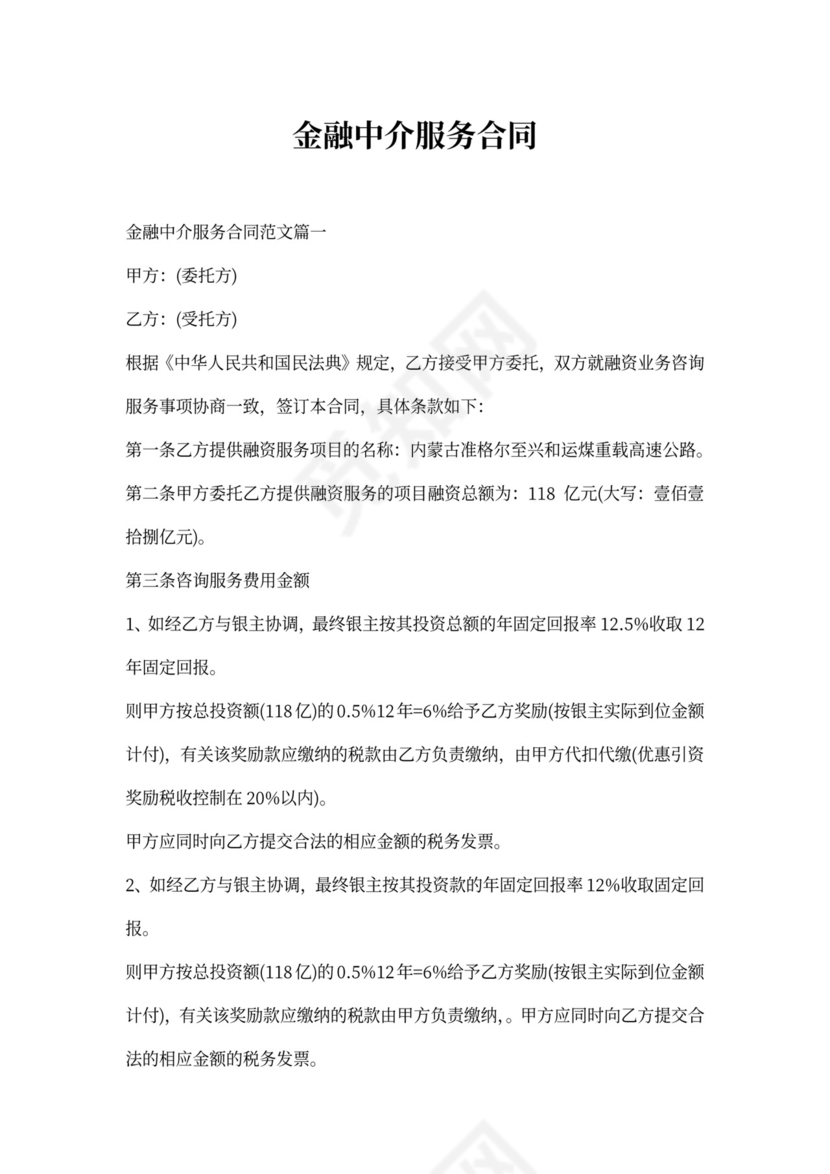 金融中介服务合同