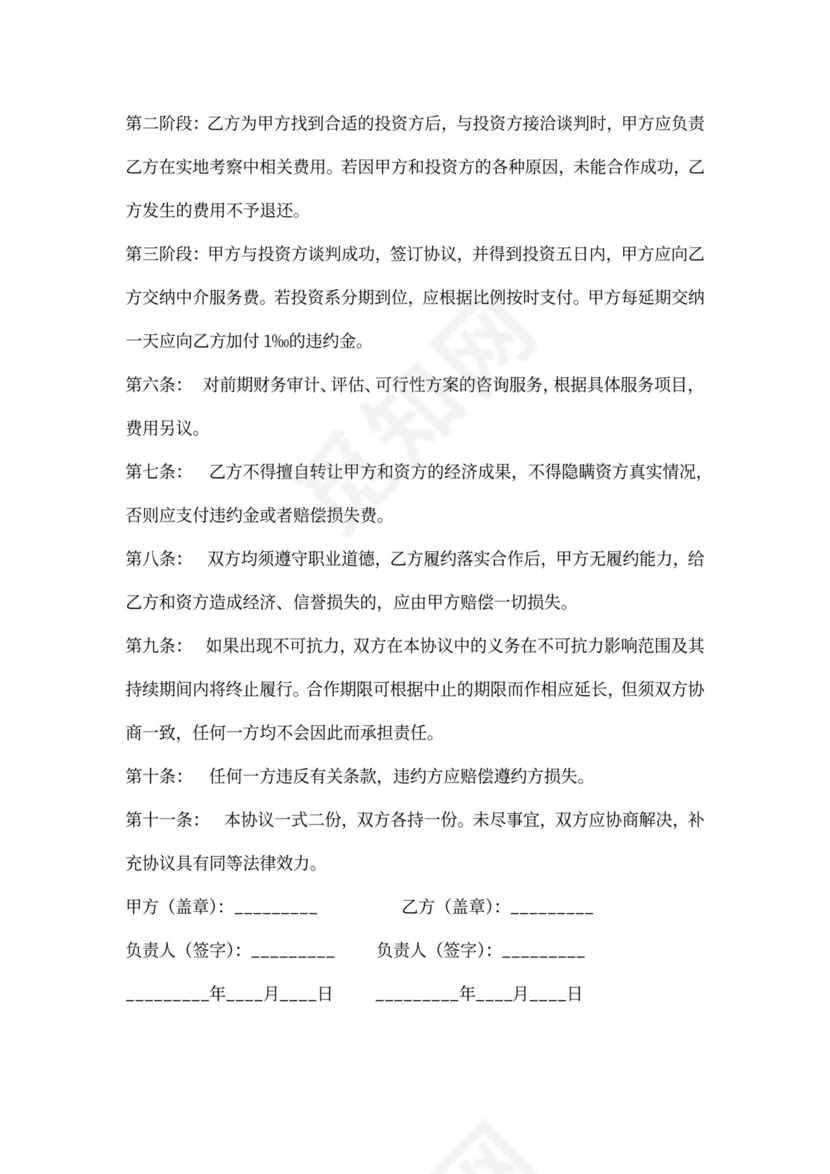 金融中介服务合同