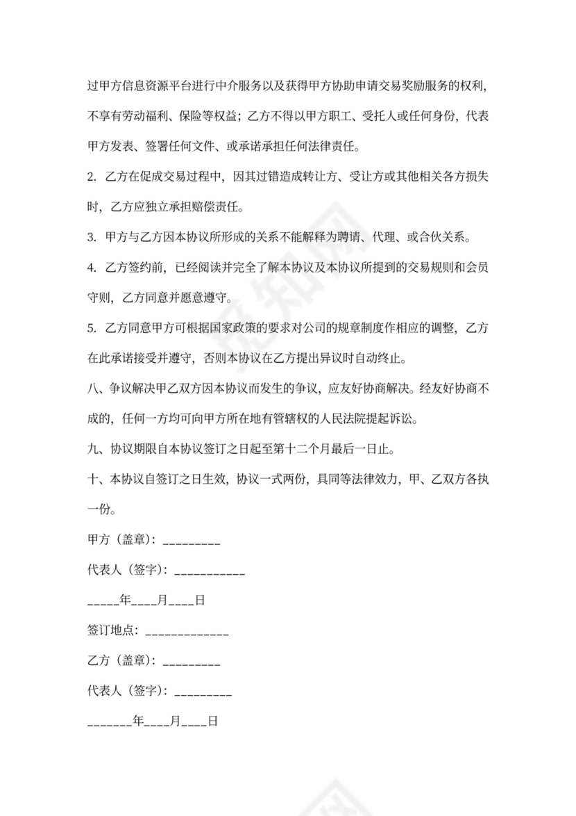 金融中介服务合同