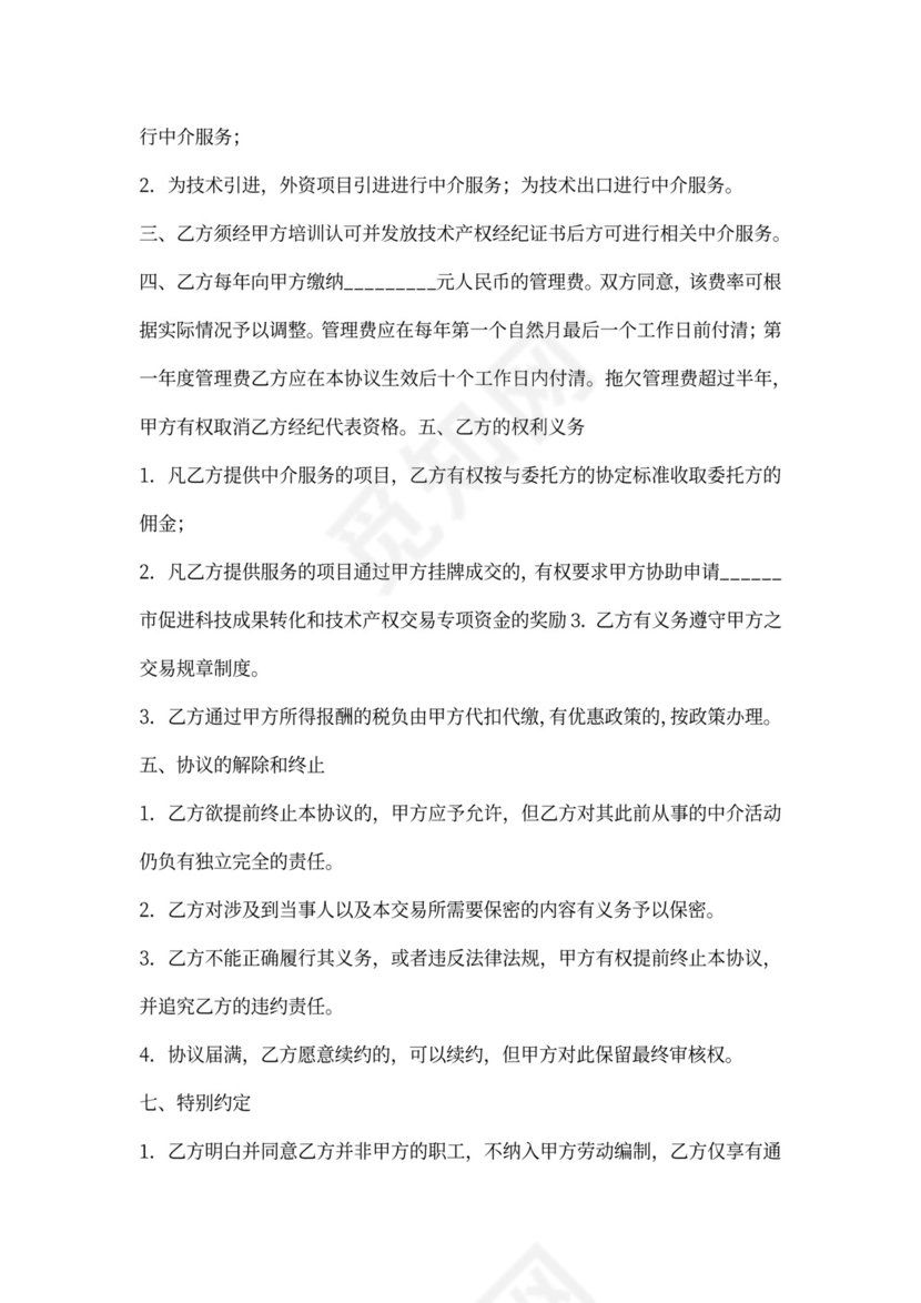 金融中介服务合同