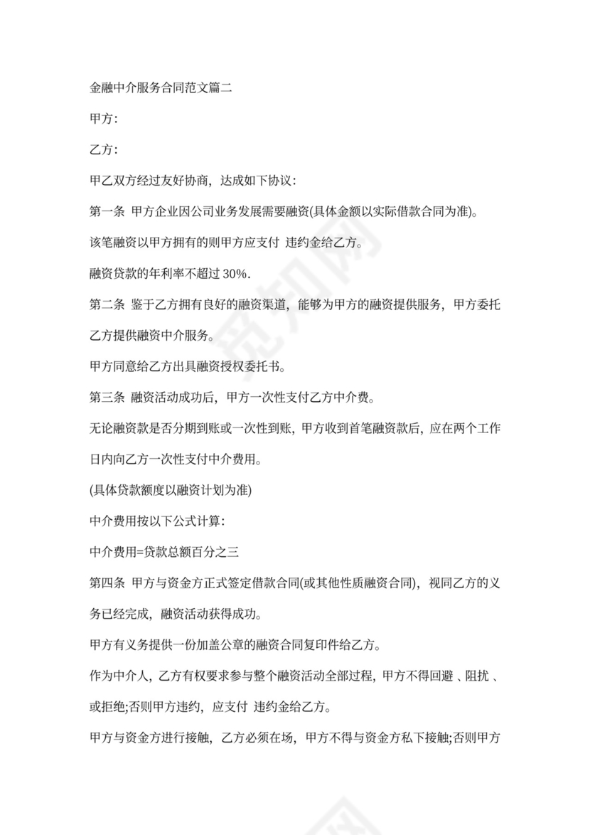 金融中介服务合同