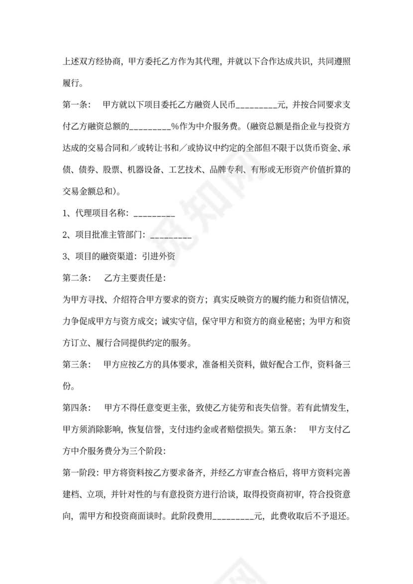 金融中介服务合同