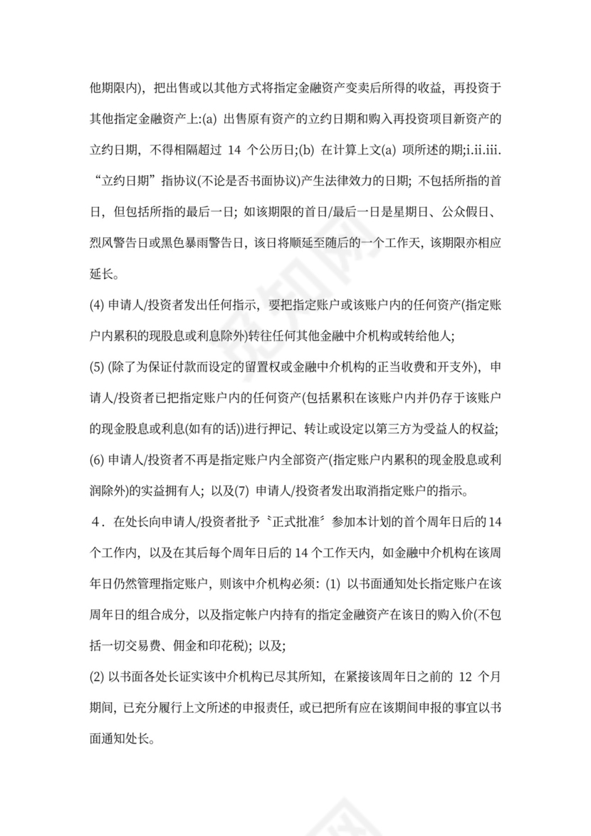 金融中介服务合同