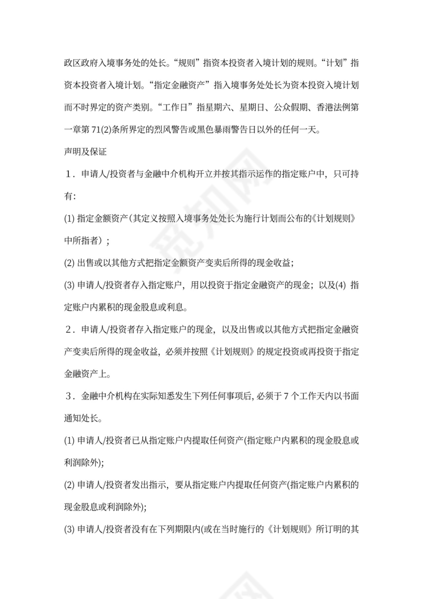 金融中介服务合同