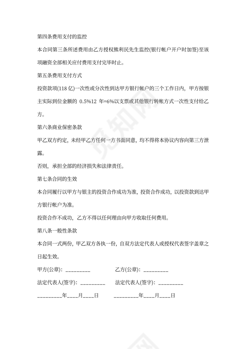 金融中介服务合同