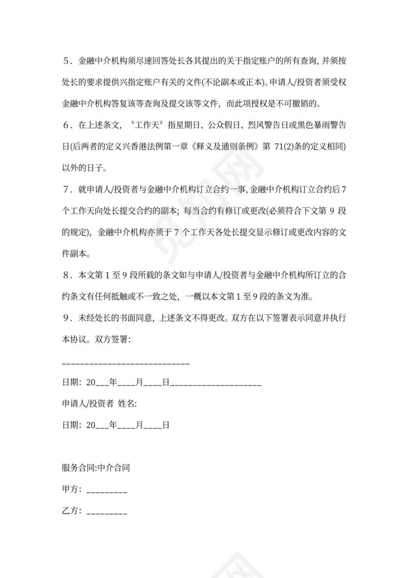 金融中介服务合同