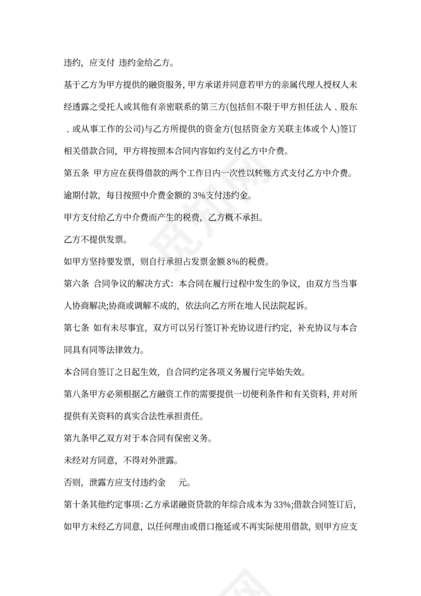 金融中介服务合同