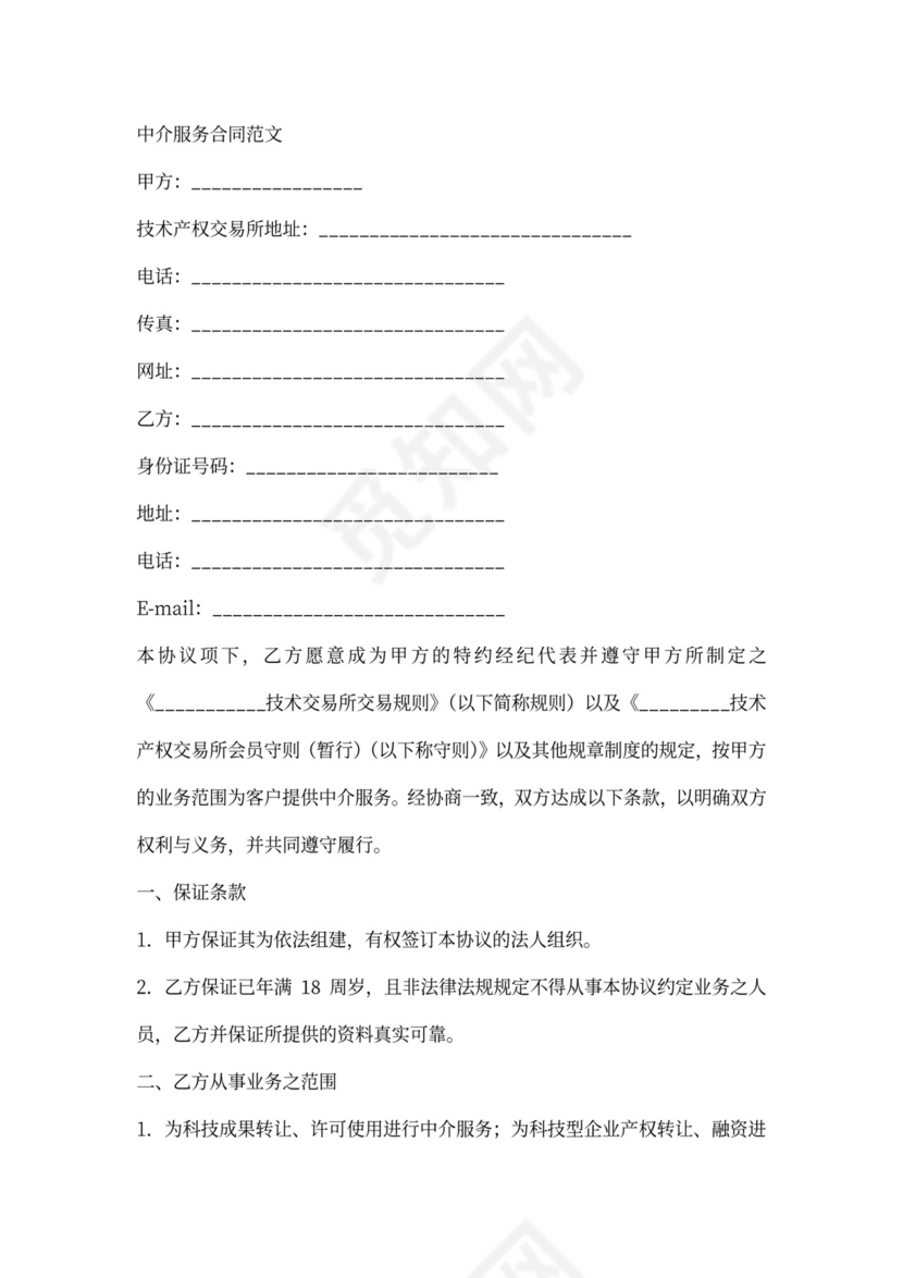 金融中介服务合同