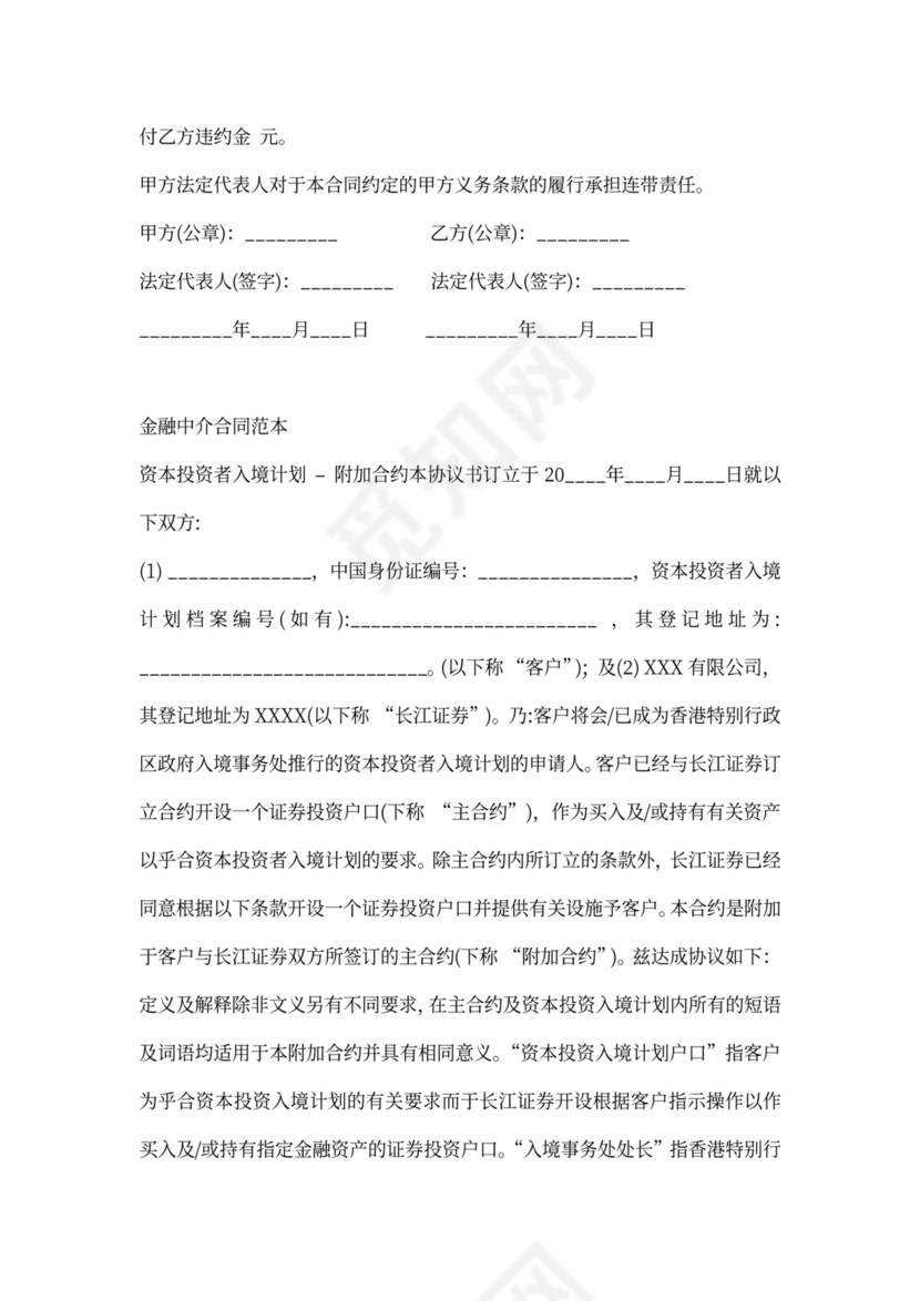 金融中介服务合同