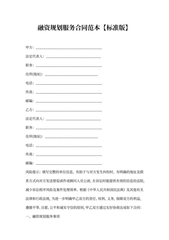 融资规划服务合同范本