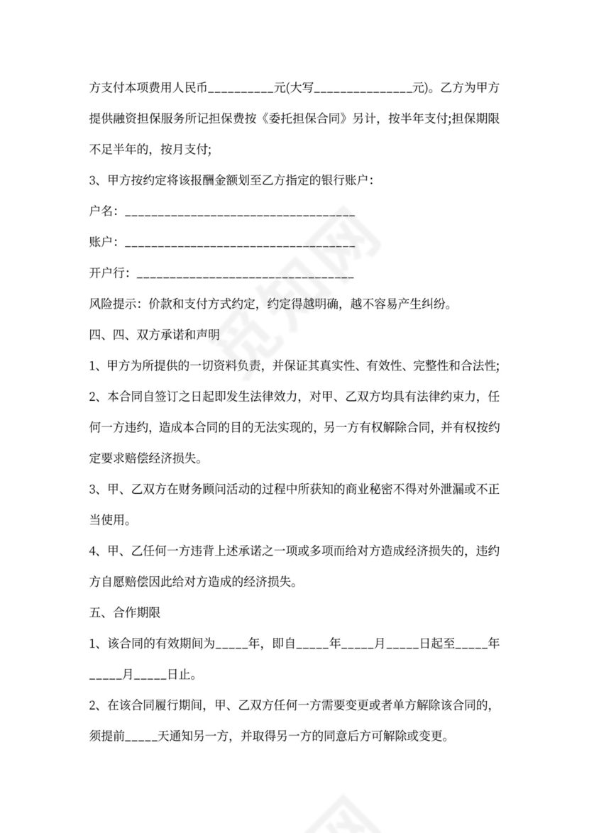 融资规划服务合同范本