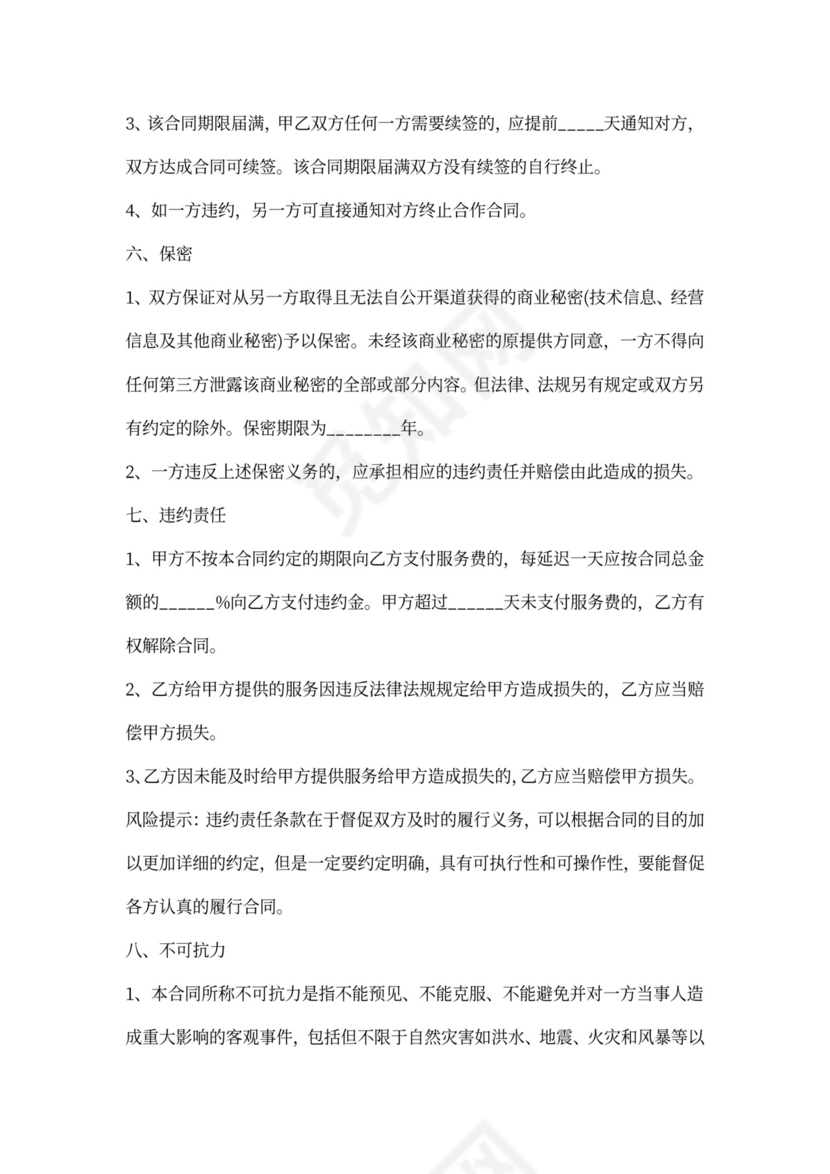 融资规划服务合同范本