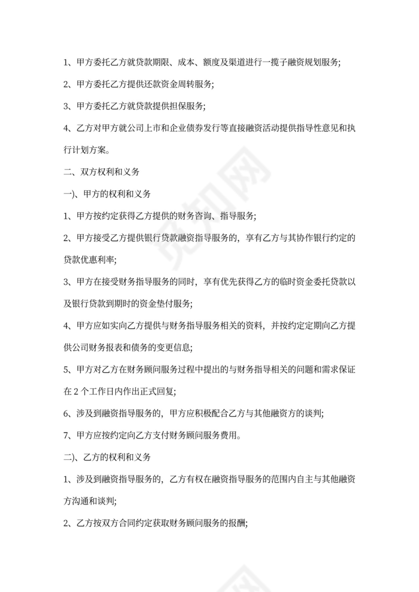 融资规划服务合同范本