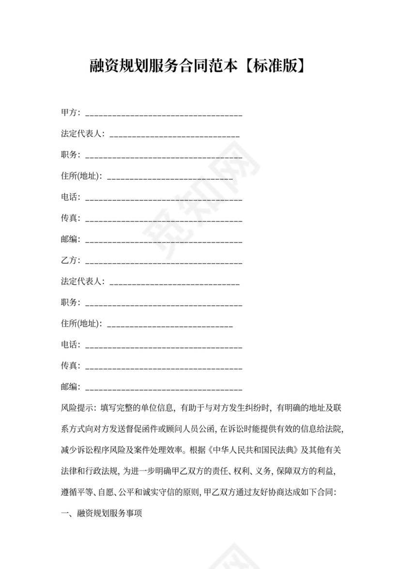 融资规划服务合同范本