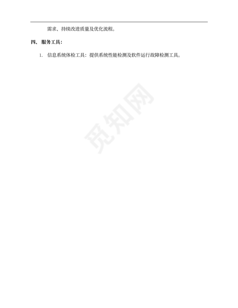 蝶标准支持服务合同