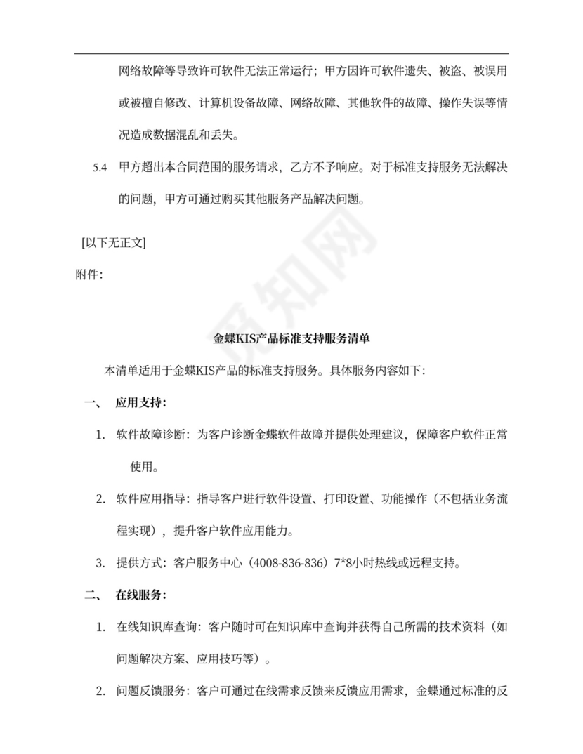 蝶标准支持服务合同