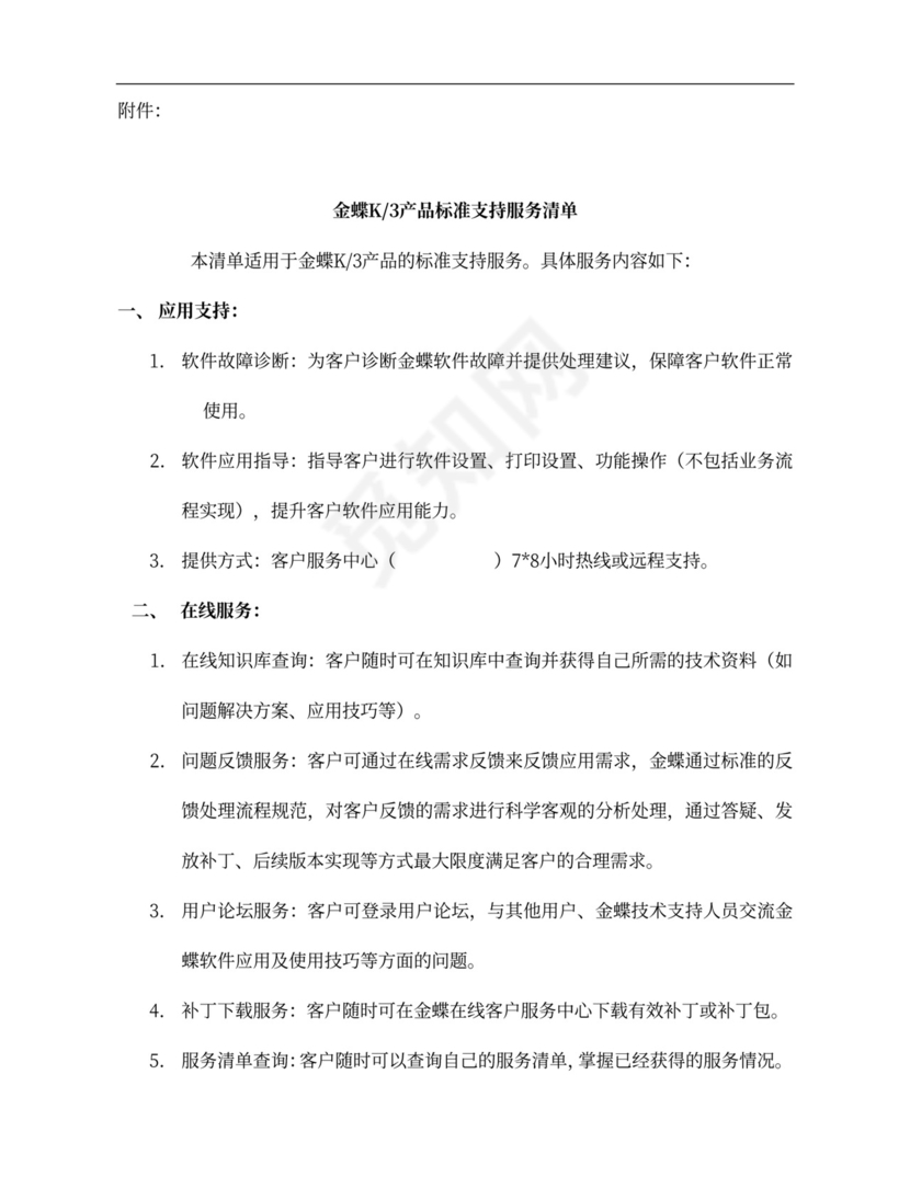 蝶标准支持服务合同