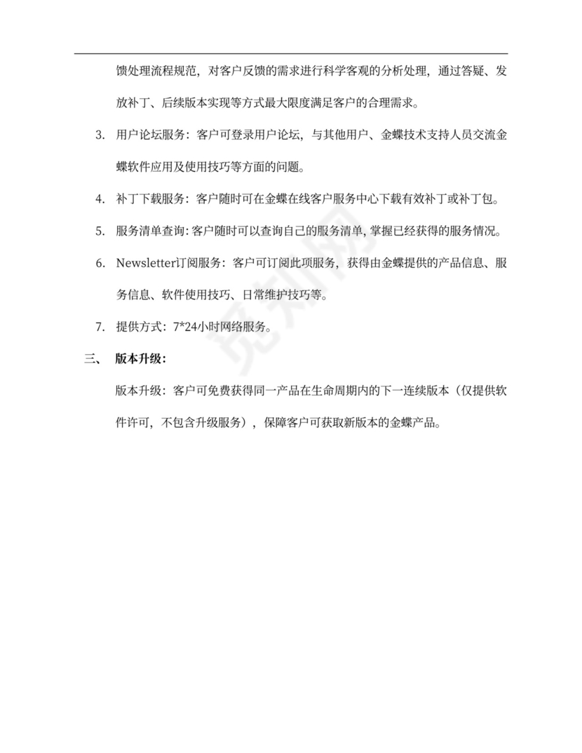 蝶标准支持服务合同