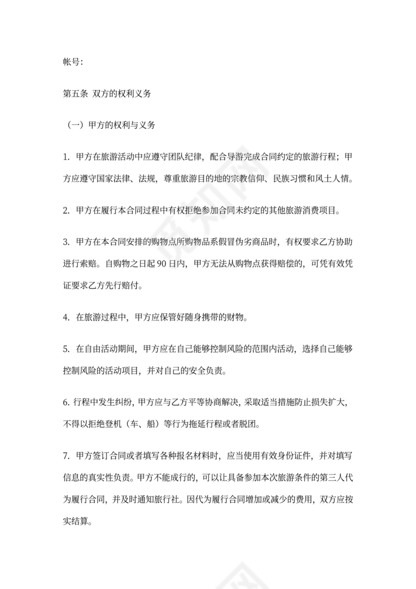 职工疗养服务委托协议