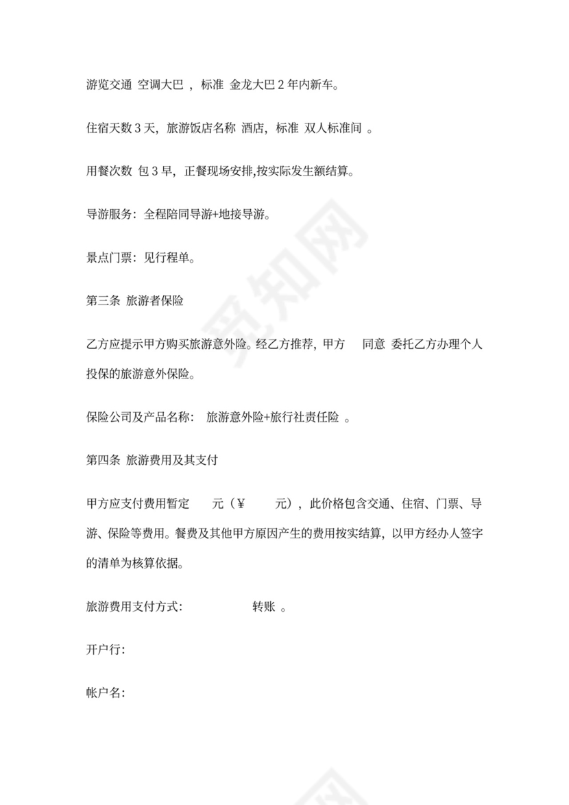 职工疗养服务委托协议