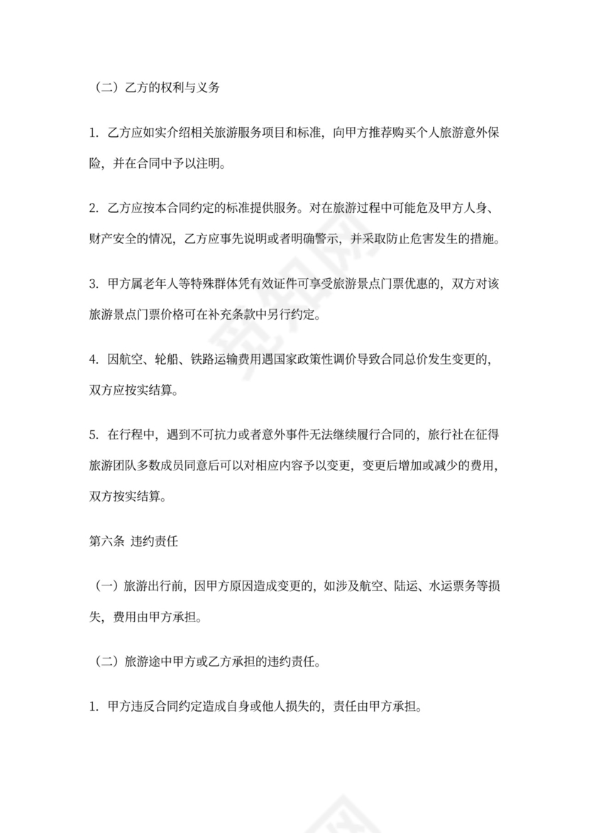 职工疗养服务委托协议