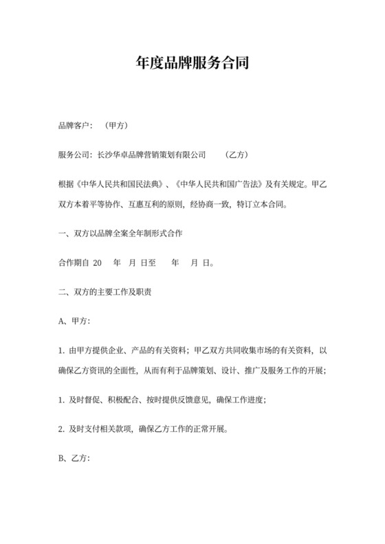 全案品牌服务合同