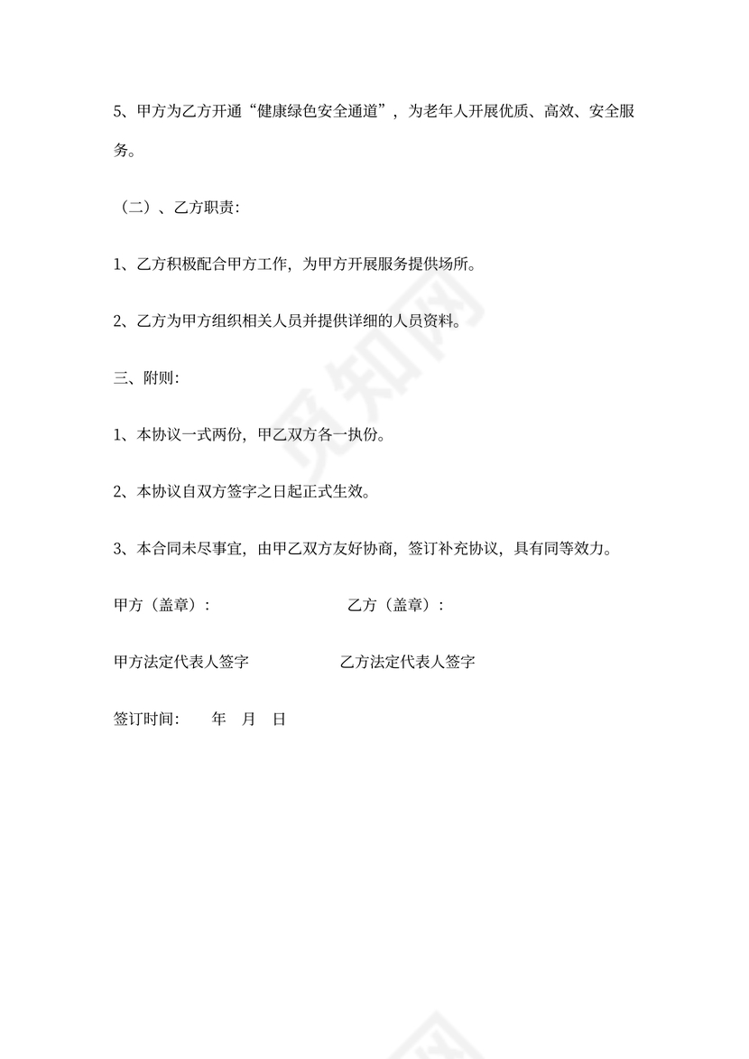 医养结合协议书