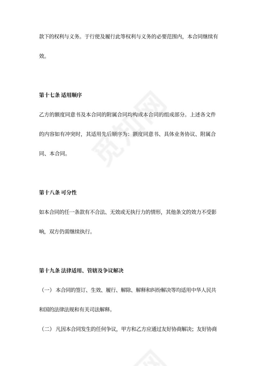 保理服务合同协议书范本