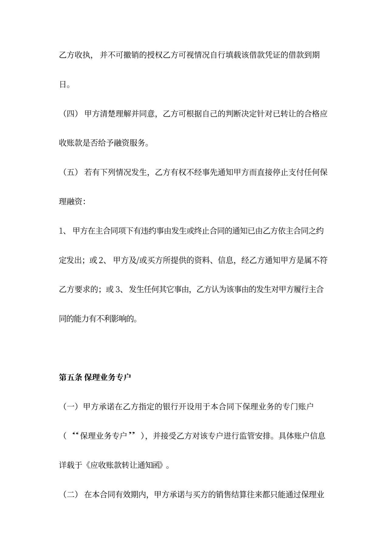 保理服务合同协议书范本