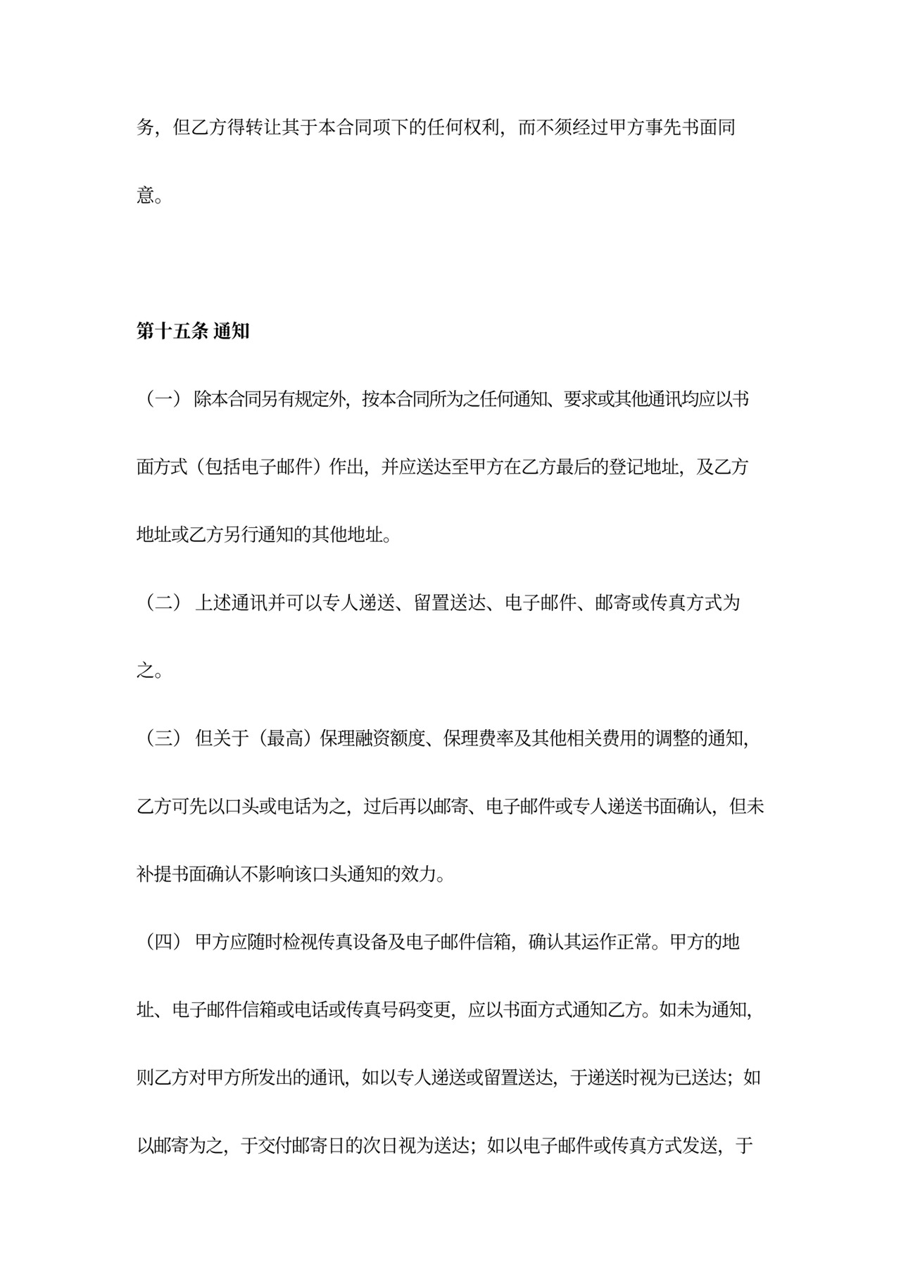 保理服务合同协议书范本