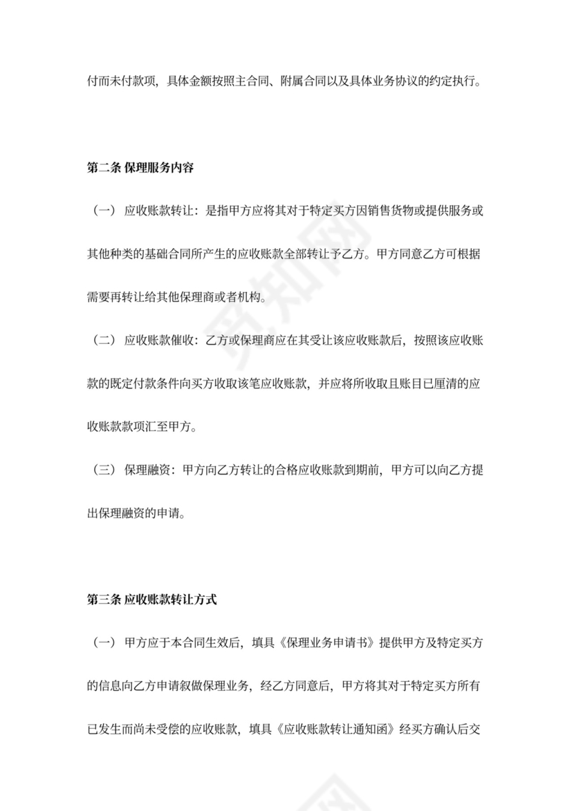 保理服务合同协议书范本