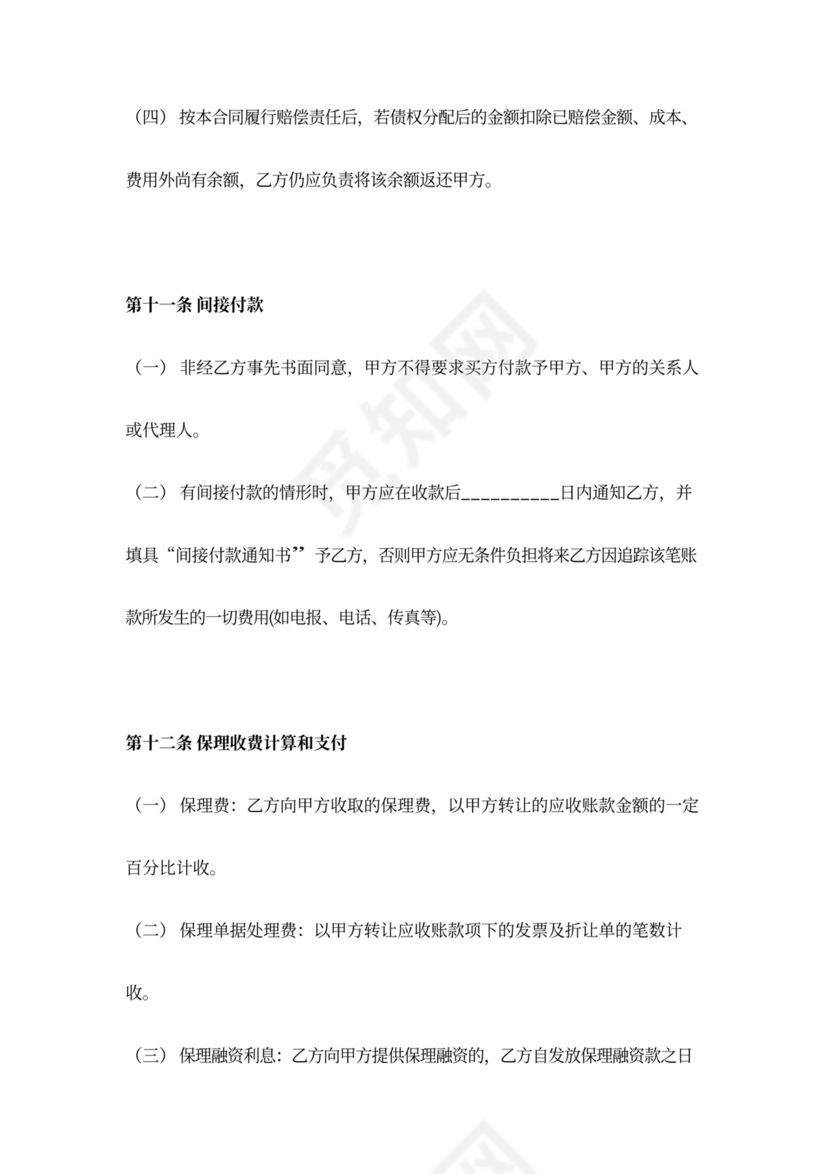 保理服务合同协议书范本