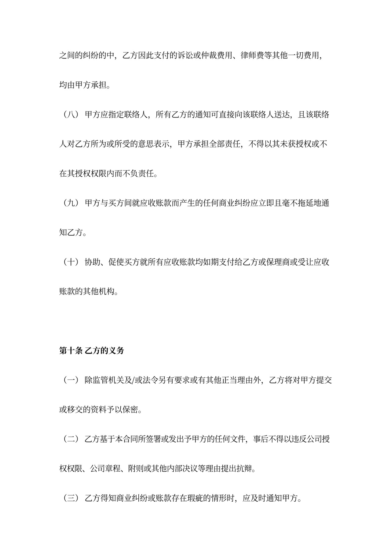 保理服务合同协议书范本