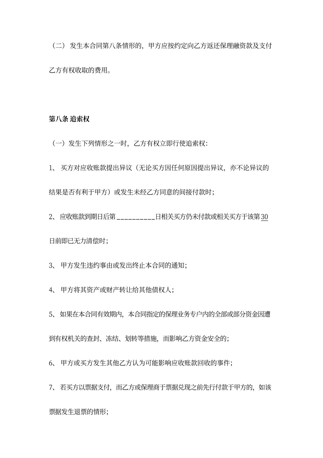 保理服务合同协议书范本