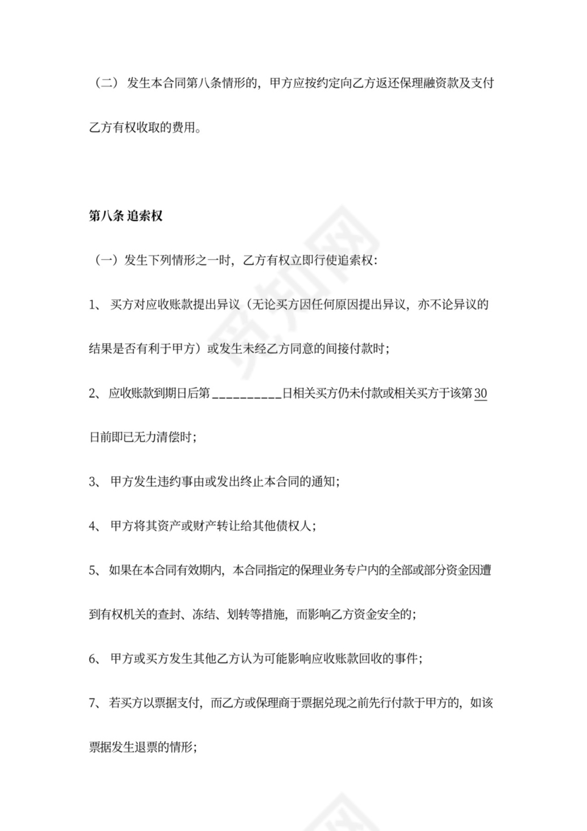 保理服务合同协议书范本