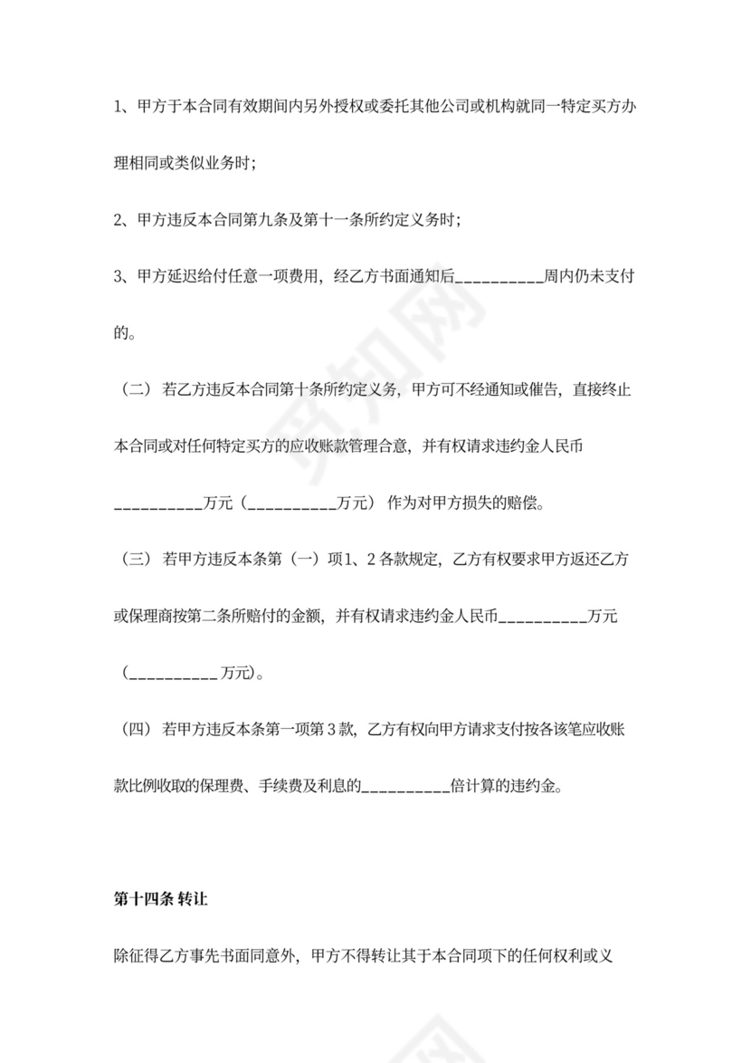 保理服务合同协议书范本