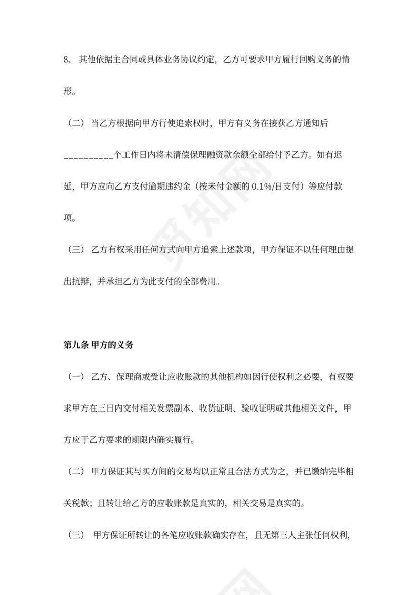 保理服务合同协议书范本