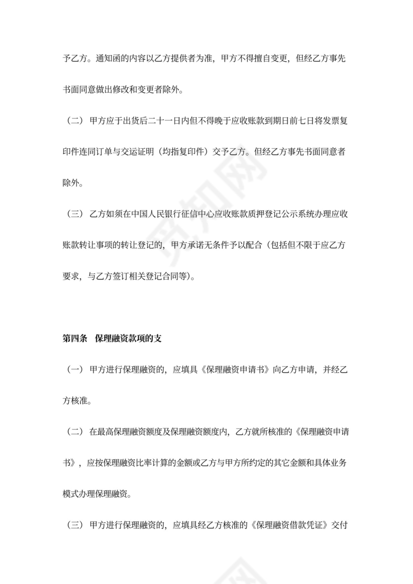 保理服务合同协议书范本