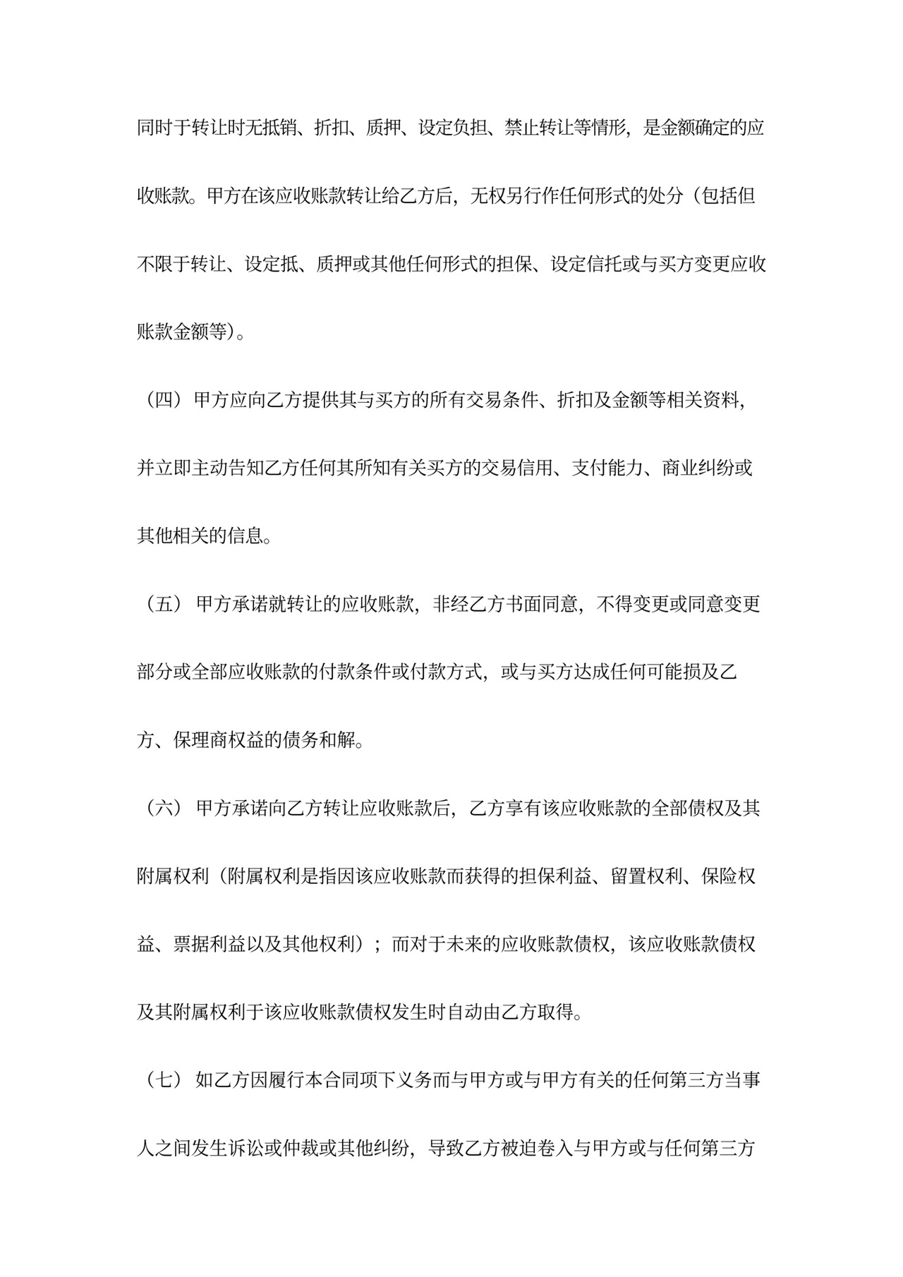 保理服务合同协议书范本