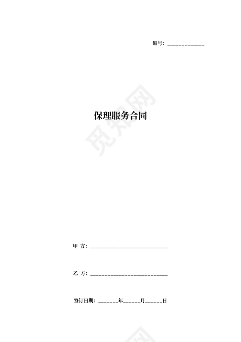 保理服务合同协议书范本